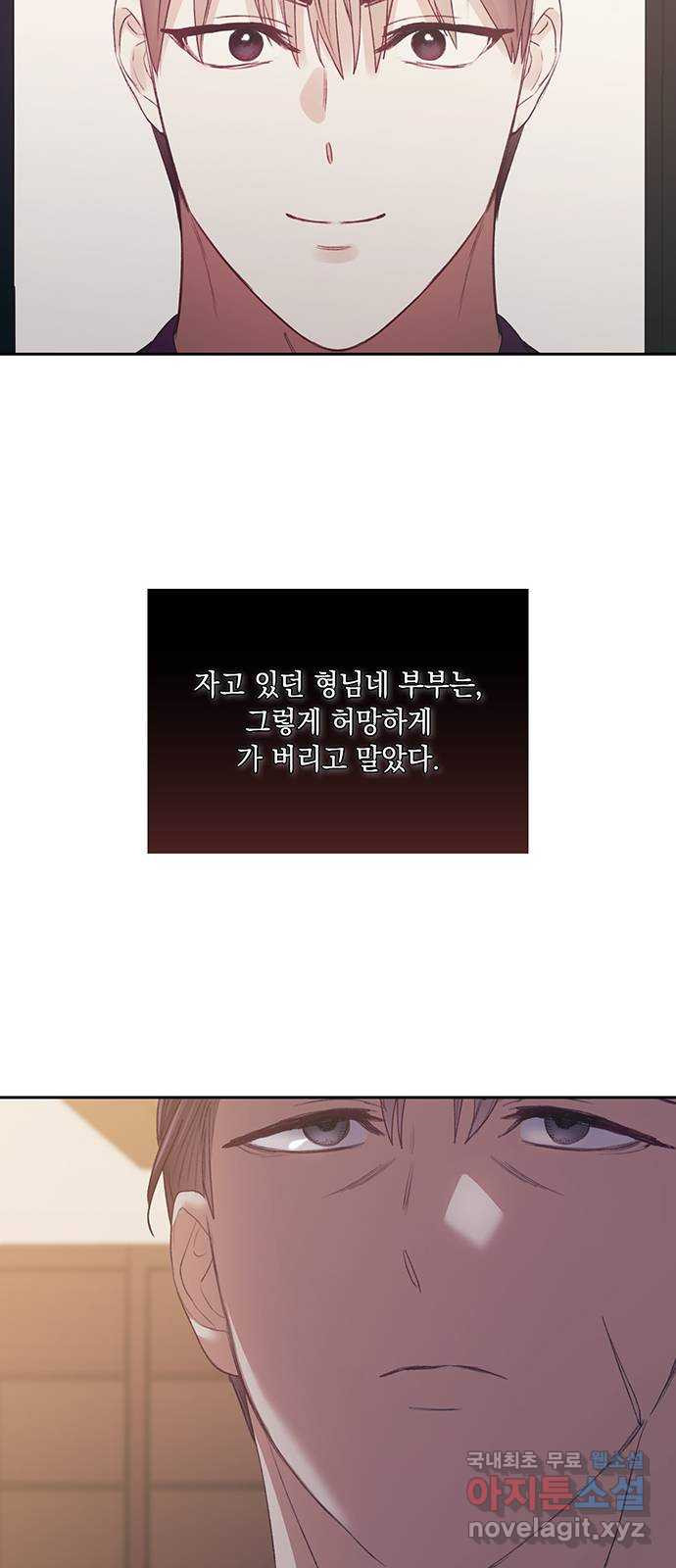 이제야 연애 53화 - 웹툰 이미지 29