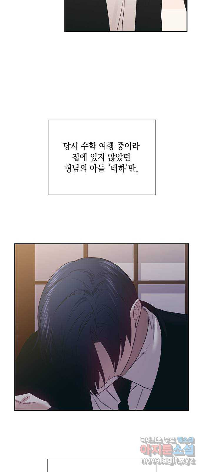 이제야 연애 53화 - 웹툰 이미지 32