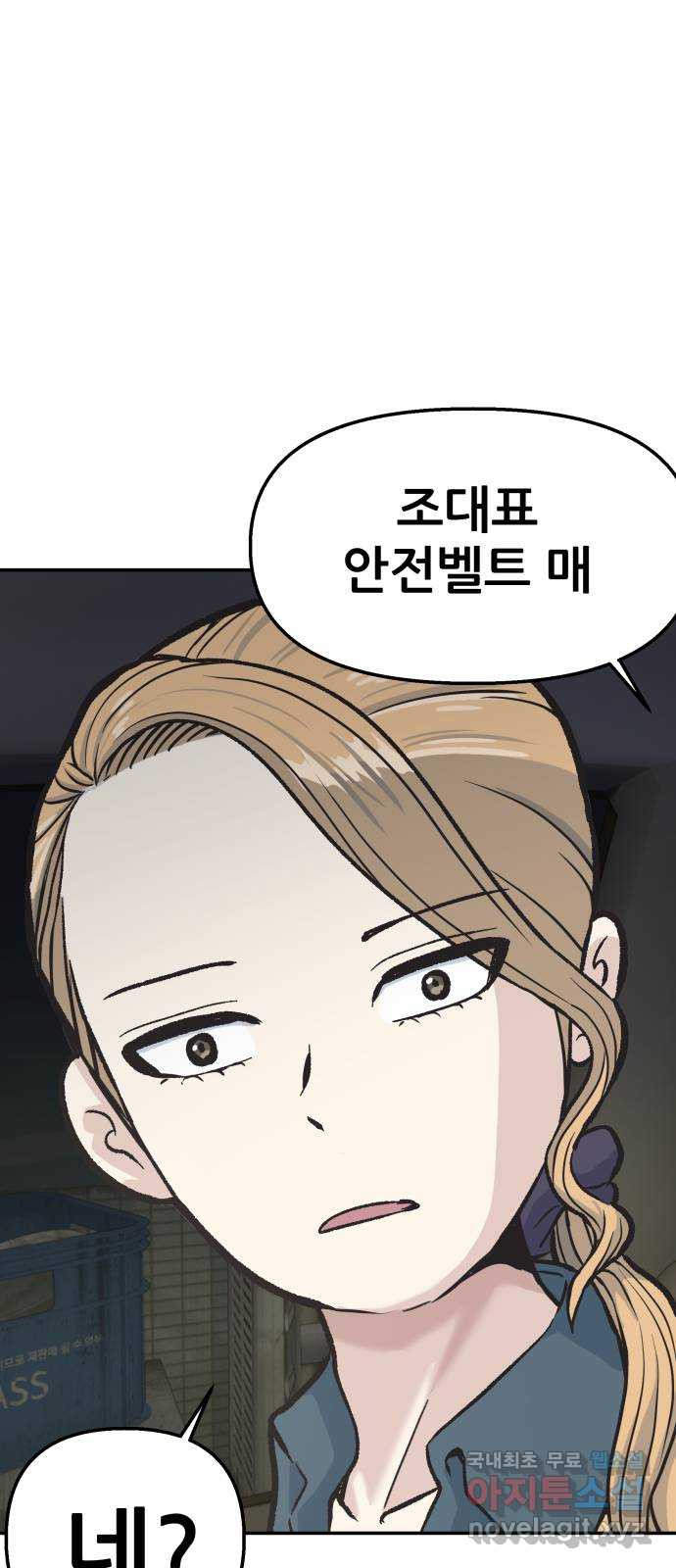 파견체 44화 사이코패스의 해법 - 웹툰 이미지 3