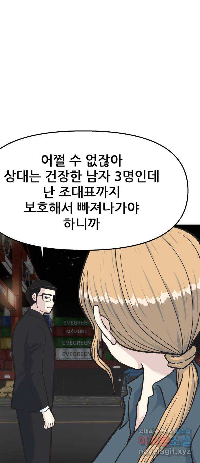 파견체 44화 사이코패스의 해법 - 웹툰 이미지 25