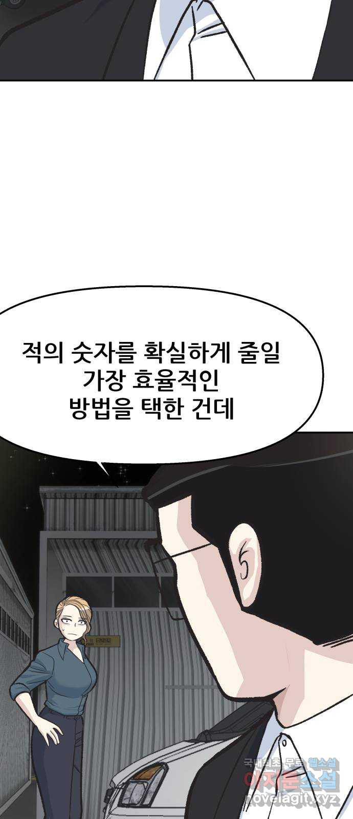 파견체 44화 사이코패스의 해법 - 웹툰 이미지 28