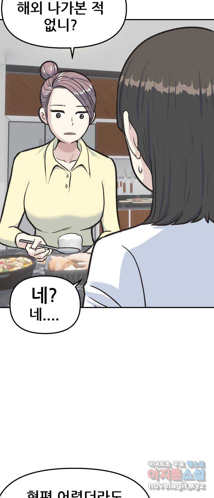 파견체 44화 사이코패스의 해법 - 웹툰 이미지 35