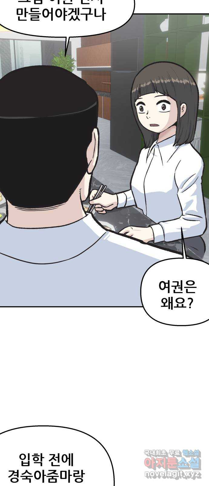 파견체 44화 사이코패스의 해법 - 웹툰 이미지 37