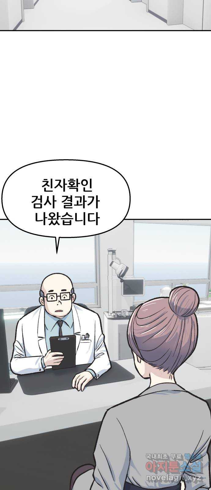 파견체 44화 사이코패스의 해법 - 웹툰 이미지 55