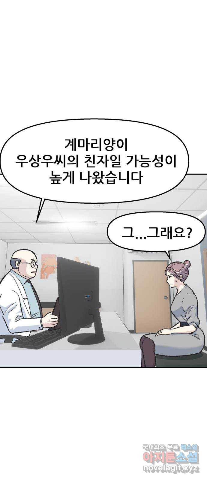 파견체 44화 사이코패스의 해법 - 웹툰 이미지 57