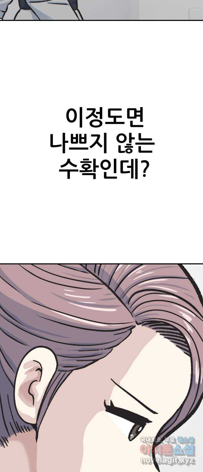 파견체 44화 사이코패스의 해법 - 웹툰 이미지 66