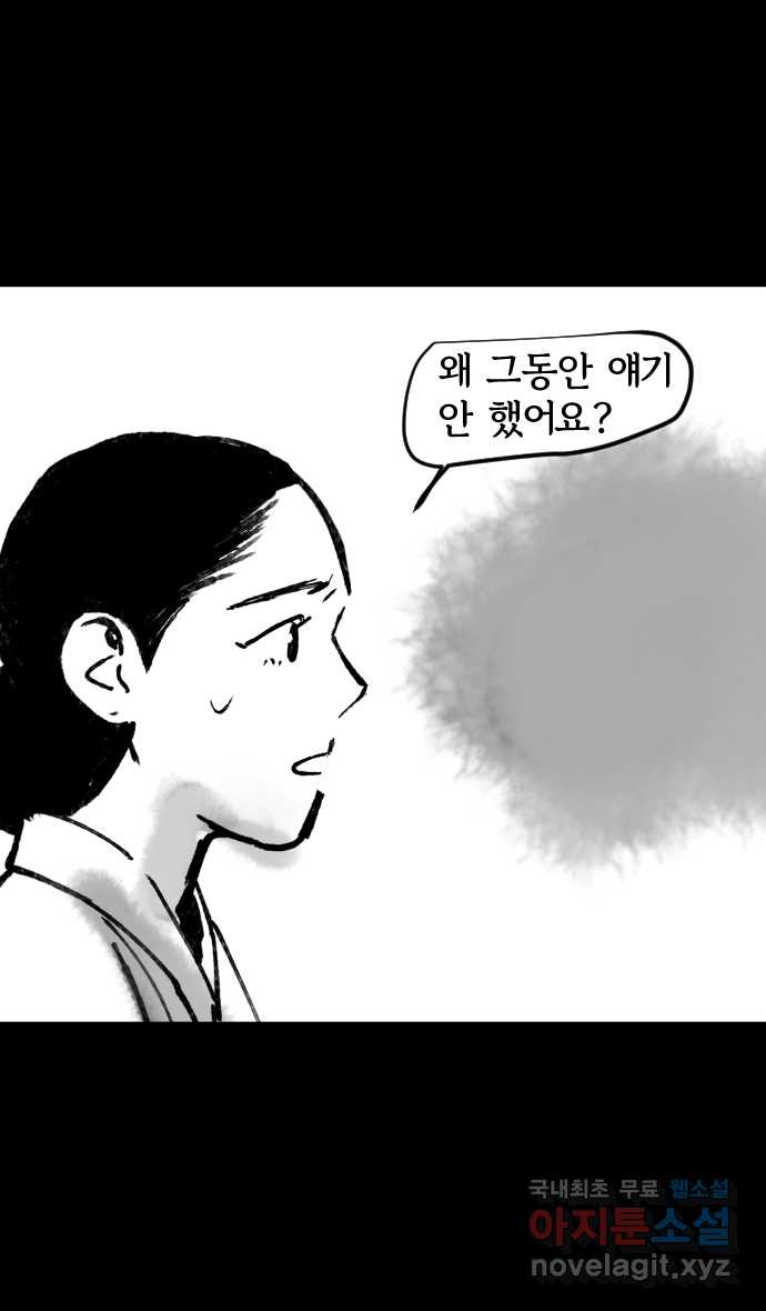 호랑신랑뎐 52화 - 웹툰 이미지 2