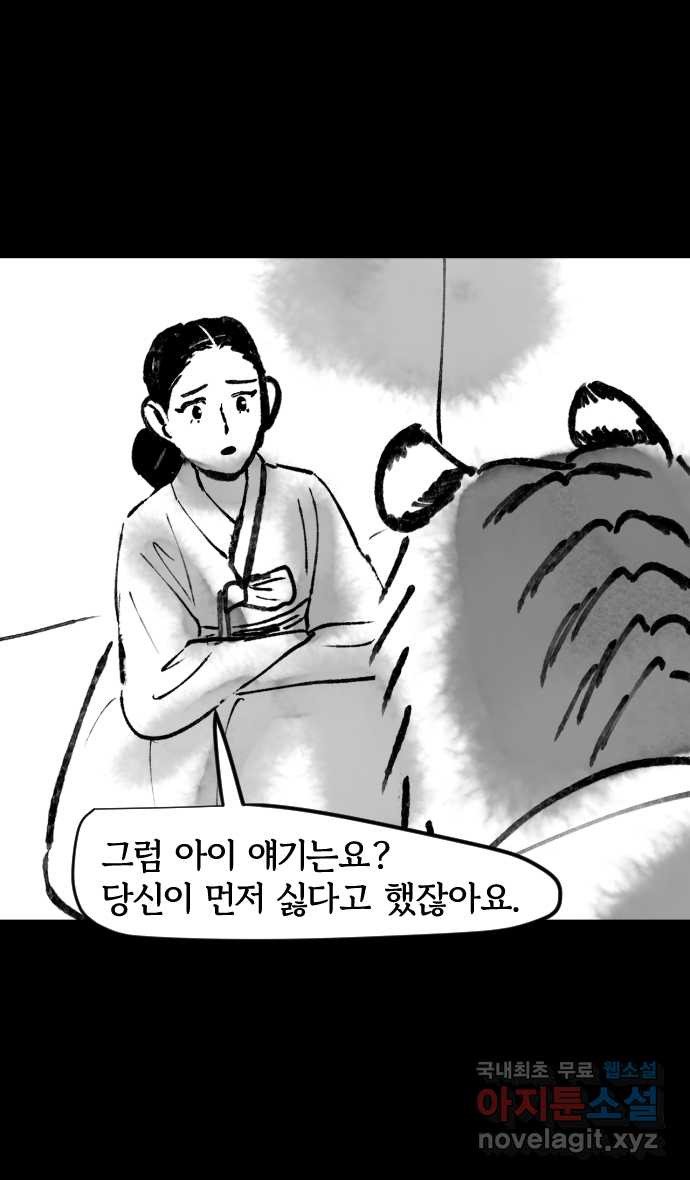 호랑신랑뎐 52화 - 웹툰 이미지 4