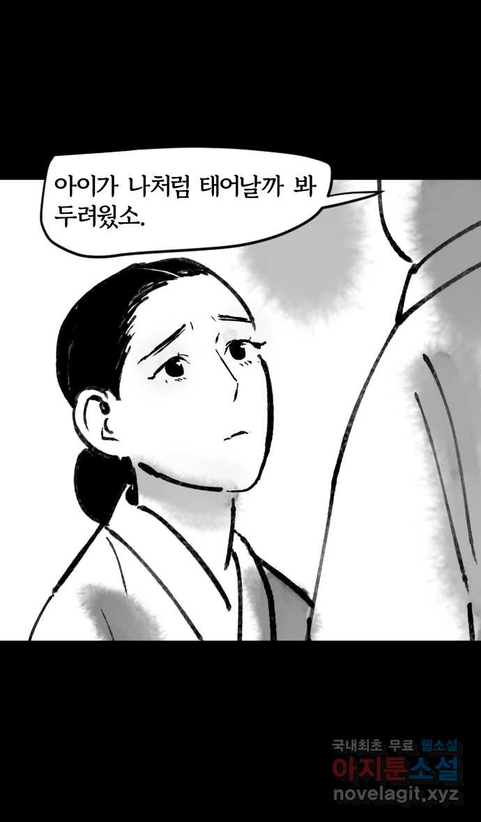 호랑신랑뎐 52화 - 웹툰 이미지 5