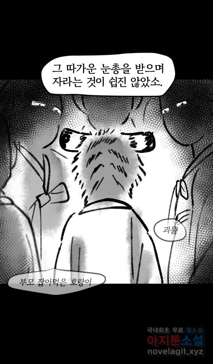 호랑신랑뎐 52화 - 웹툰 이미지 7