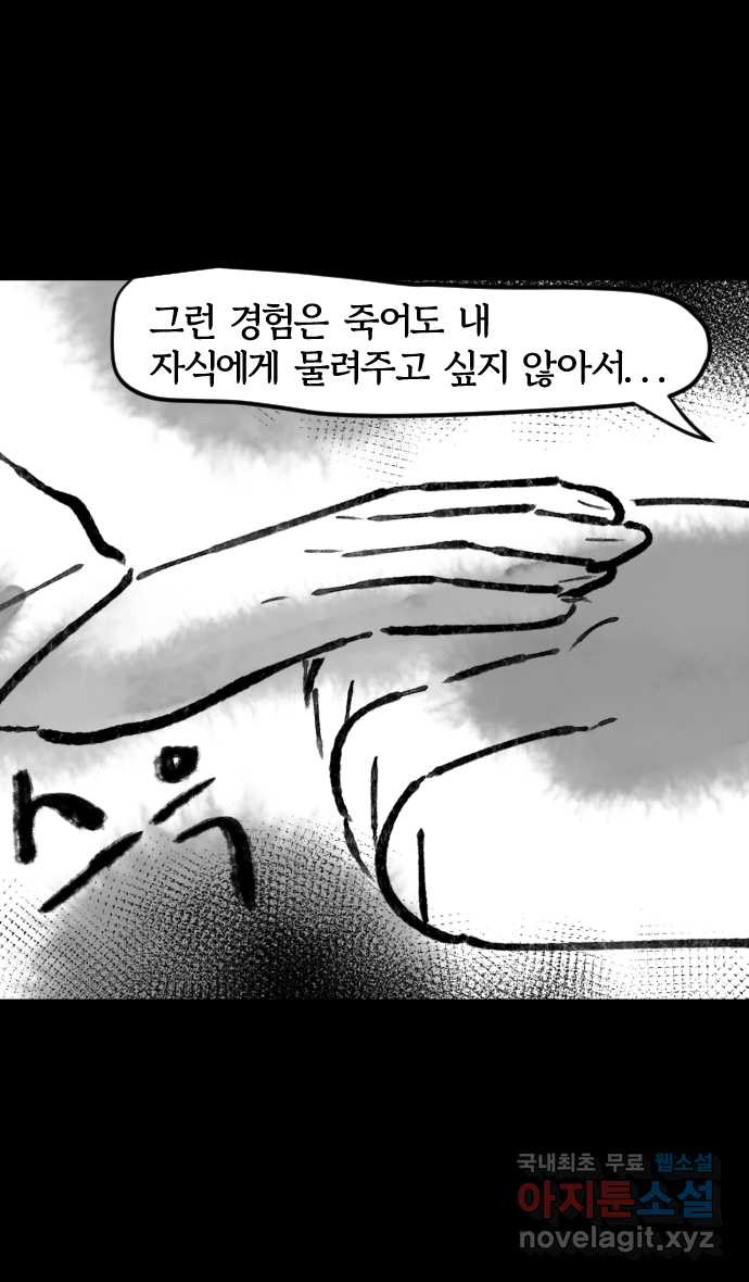 호랑신랑뎐 52화 - 웹툰 이미지 8