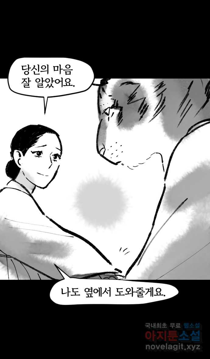 호랑신랑뎐 52화 - 웹툰 이미지 9