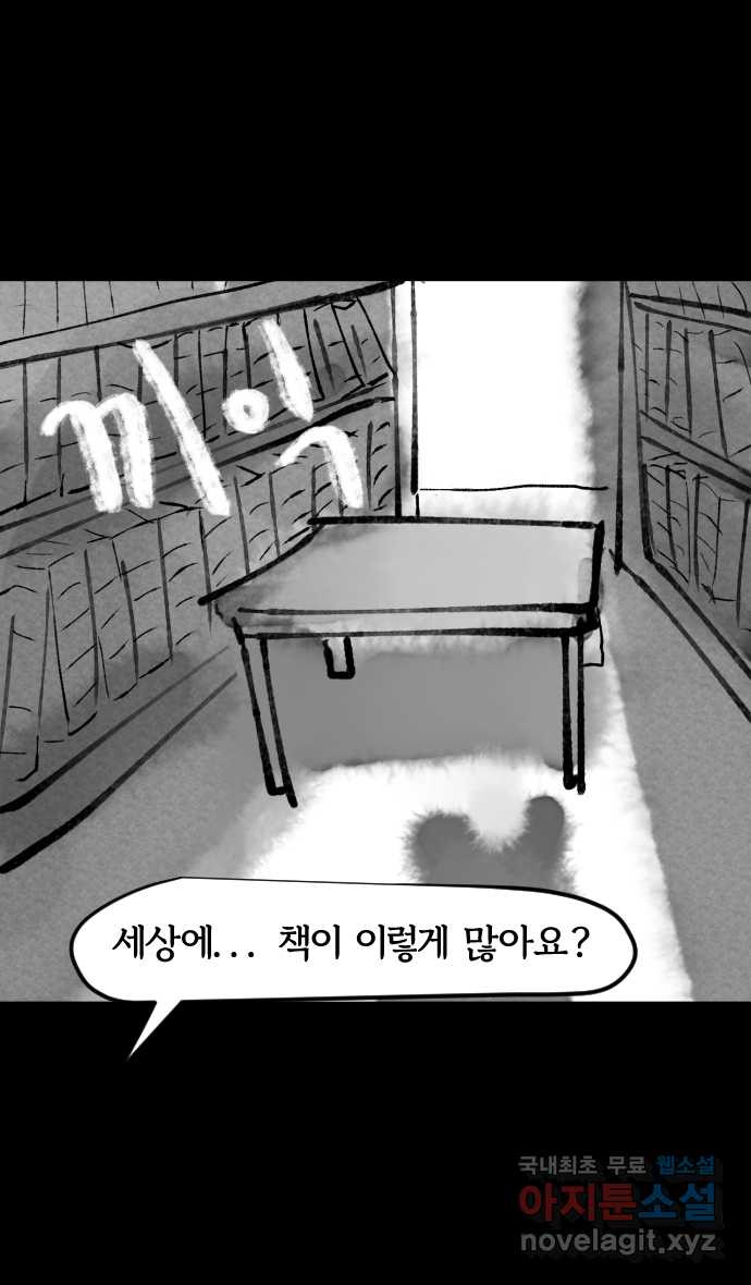 호랑신랑뎐 52화 - 웹툰 이미지 10