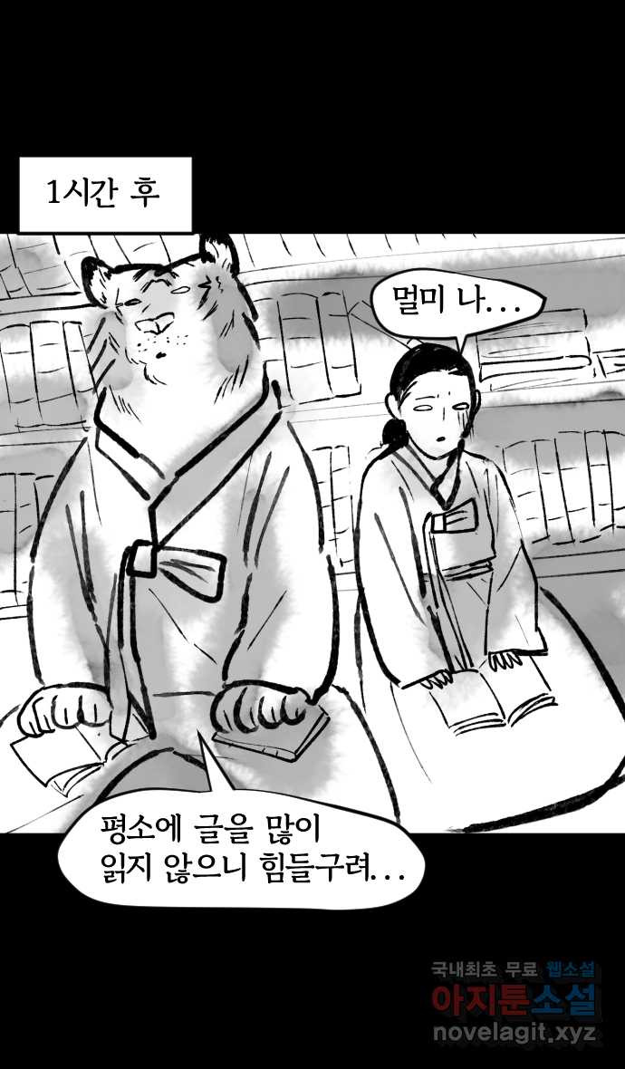 호랑신랑뎐 52화 - 웹툰 이미지 13