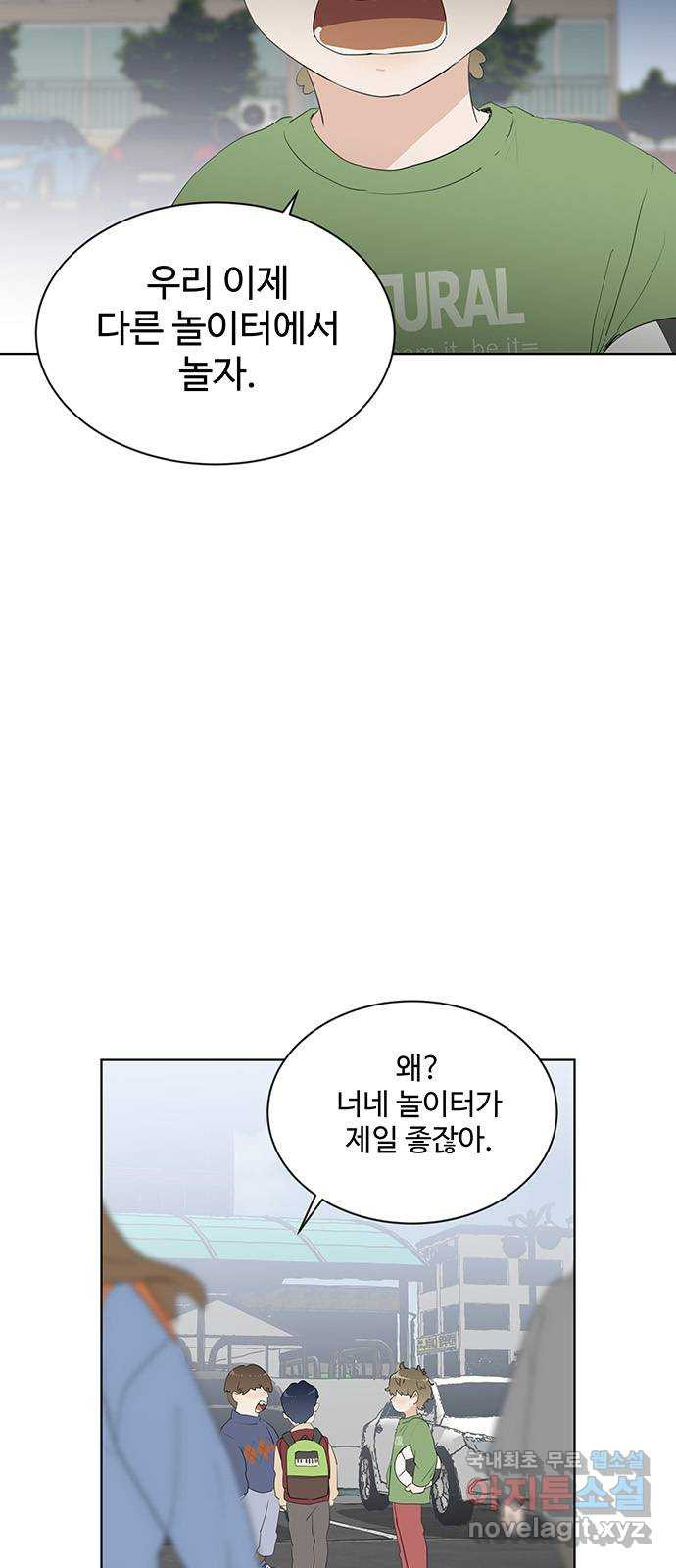 우산 없는 애 26화 - 웹툰 이미지 2