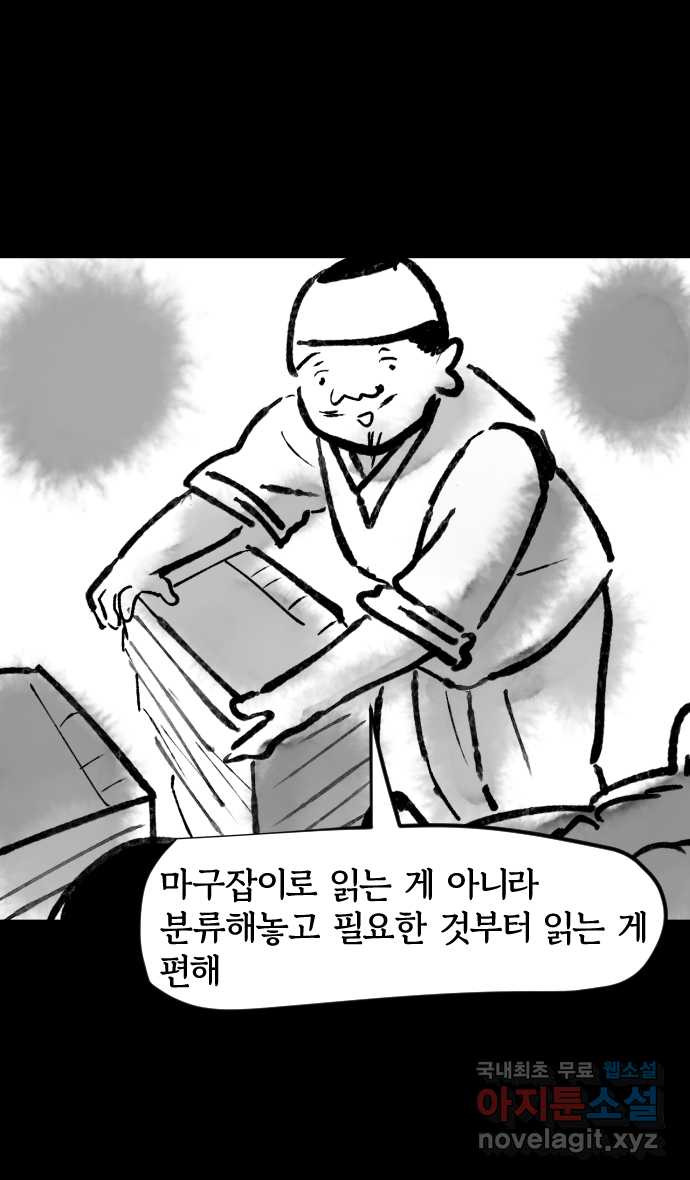 호랑신랑뎐 52화 - 웹툰 이미지 17