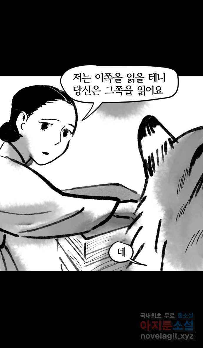 호랑신랑뎐 52화 - 웹툰 이미지 19