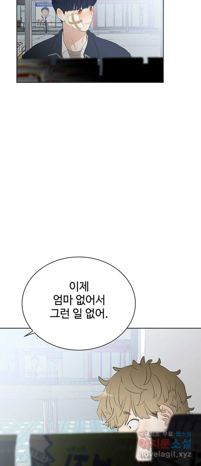 우산 없는 애 26화 - 웹툰 이미지 27