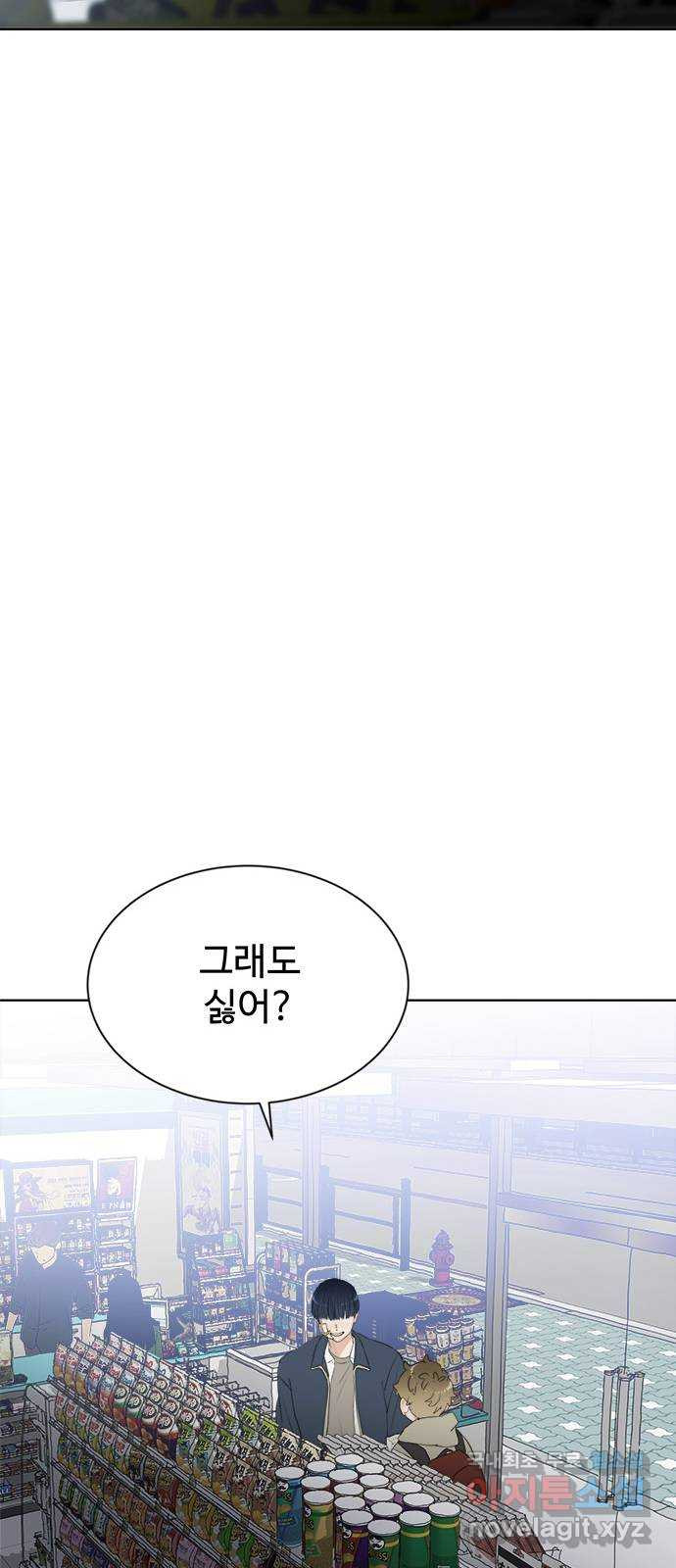 우산 없는 애 26화 - 웹툰 이미지 28