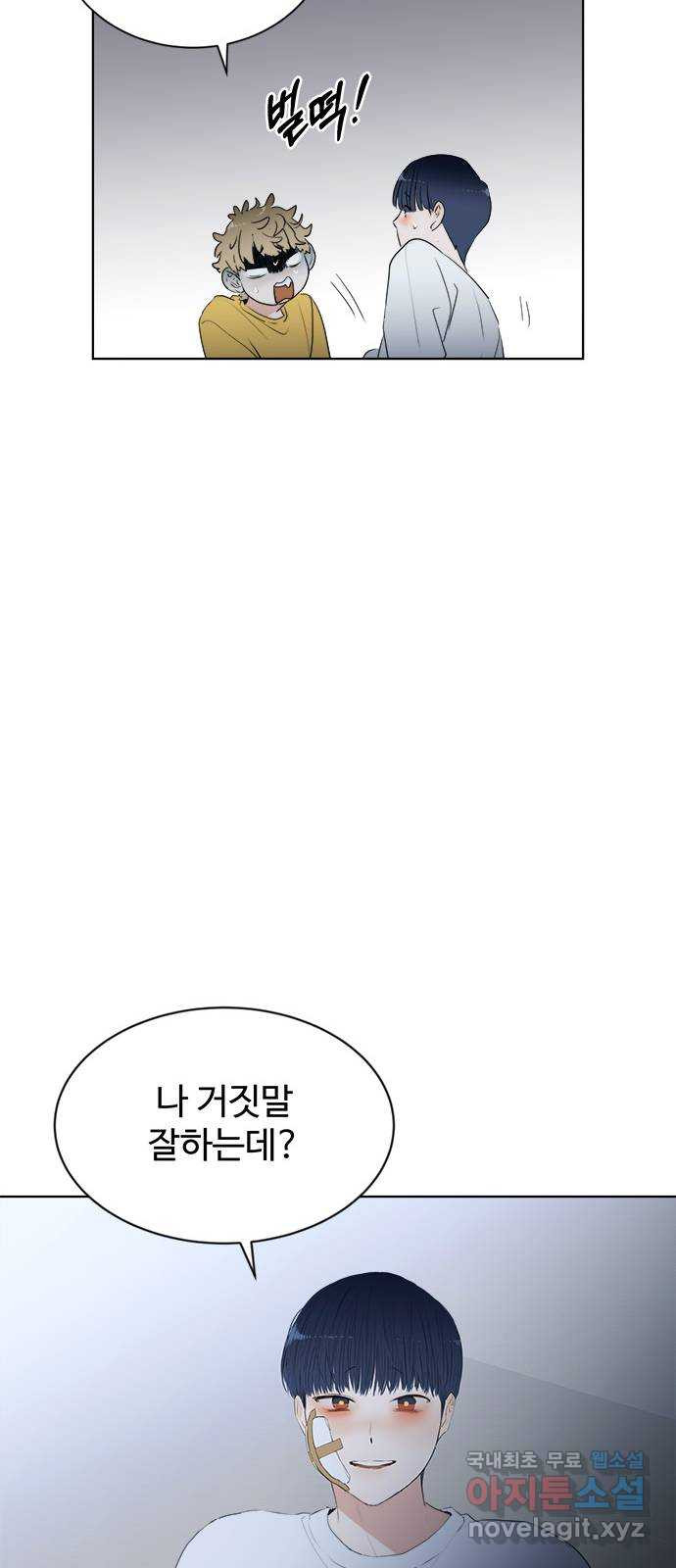 우산 없는 애 26화 - 웹툰 이미지 38