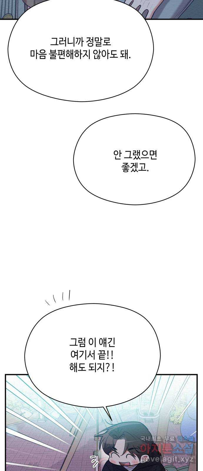 악녀 18세 공략기 50화 - 웹툰 이미지 9