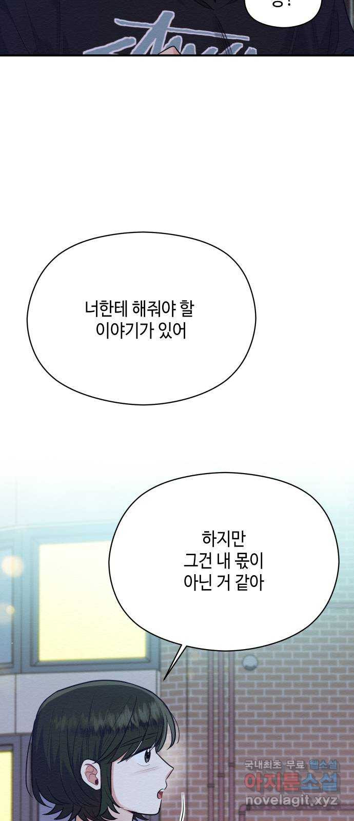 악녀 18세 공략기 50화 - 웹툰 이미지 20