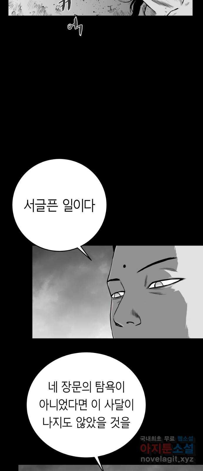 앵무살수 시즌3 22화 - 웹툰 이미지 17