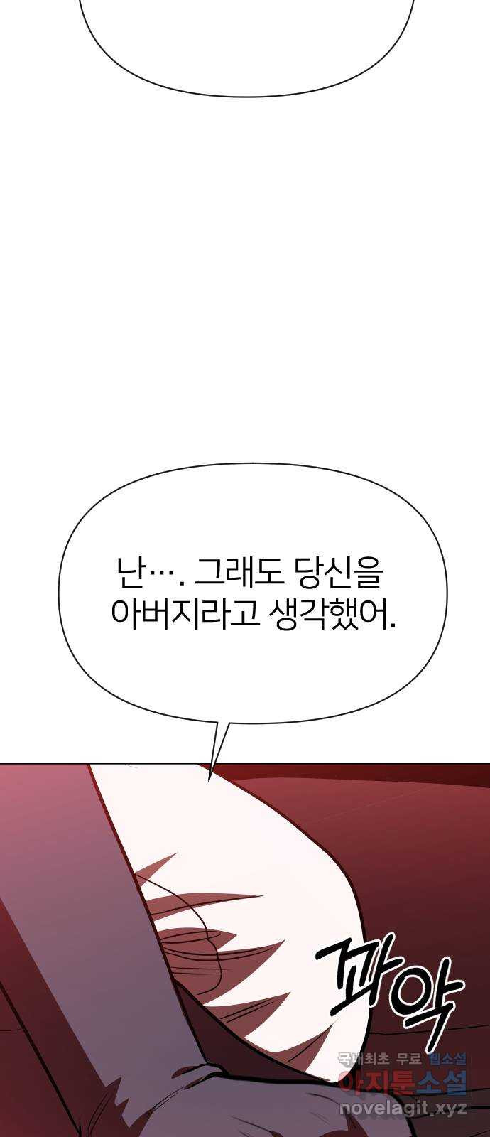 오로지 오로라 96화-아버지와 아들 - 웹툰 이미지 56