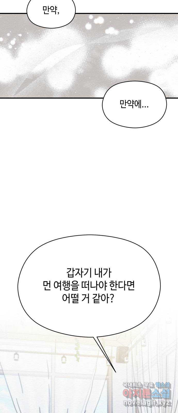 악녀 18세 공략기 50화 - 웹툰 이미지 64