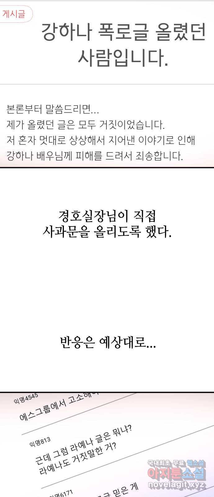 오늘의 비너스 34화 - 웹툰 이미지 9