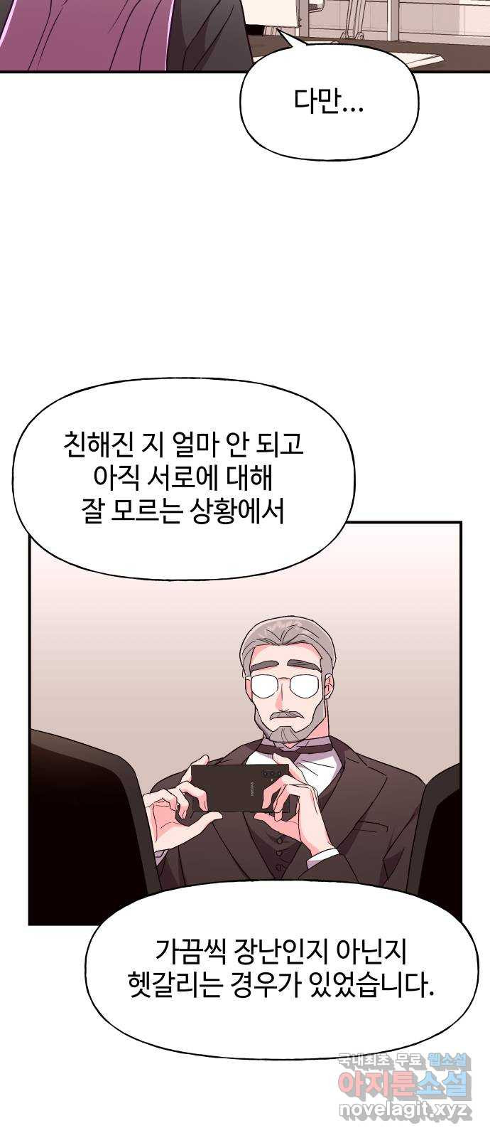 오늘의 비너스 34화 - 웹툰 이미지 13