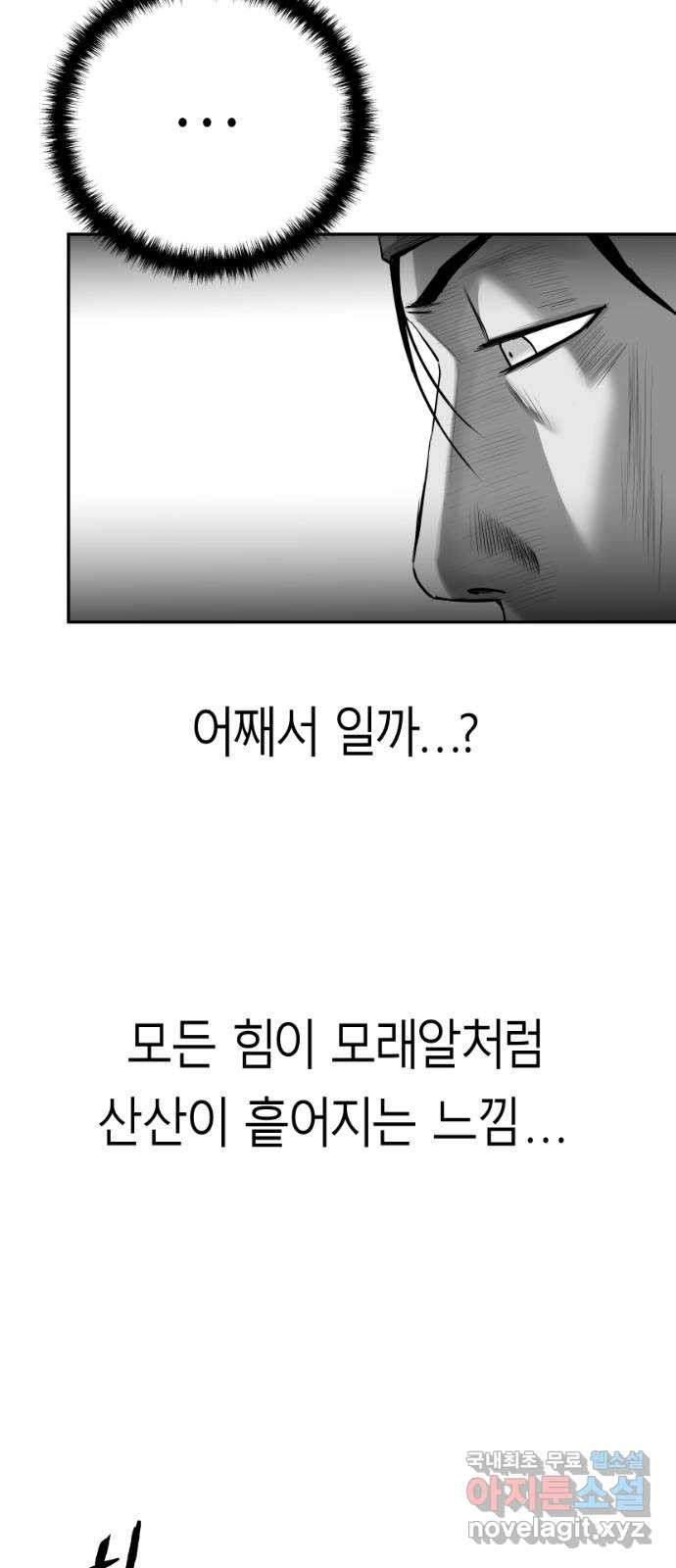 앵무살수 시즌3 22화 - 웹툰 이미지 65