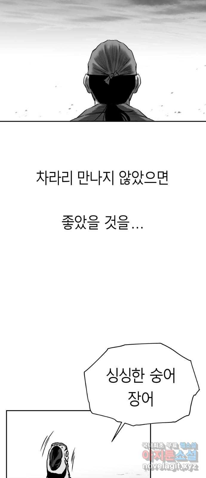 앵무살수 시즌3 22화 - 웹툰 이미지 69