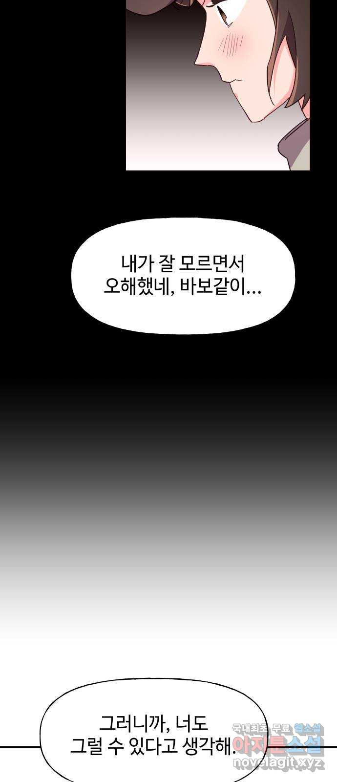 오늘의 비너스 34화 - 웹툰 이미지 35