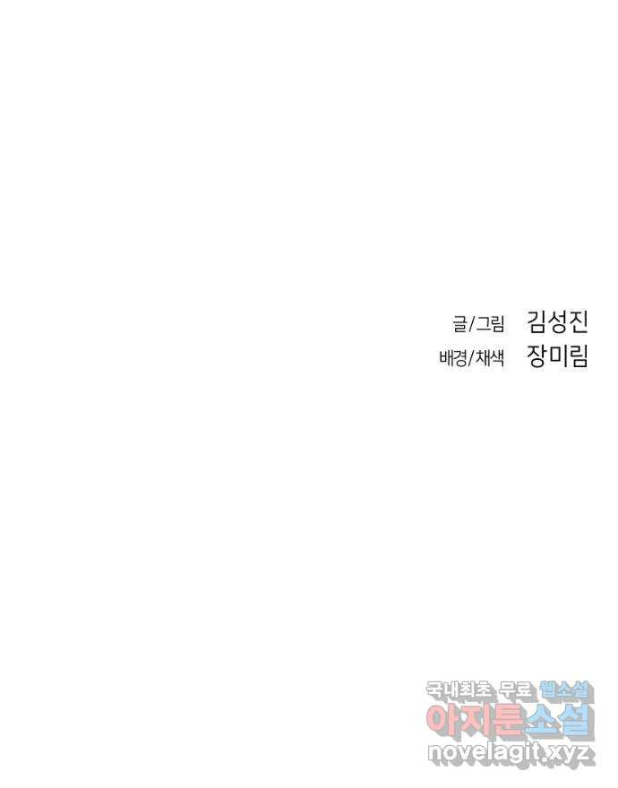 앵무살수 시즌3 22화 - 웹툰 이미지 84