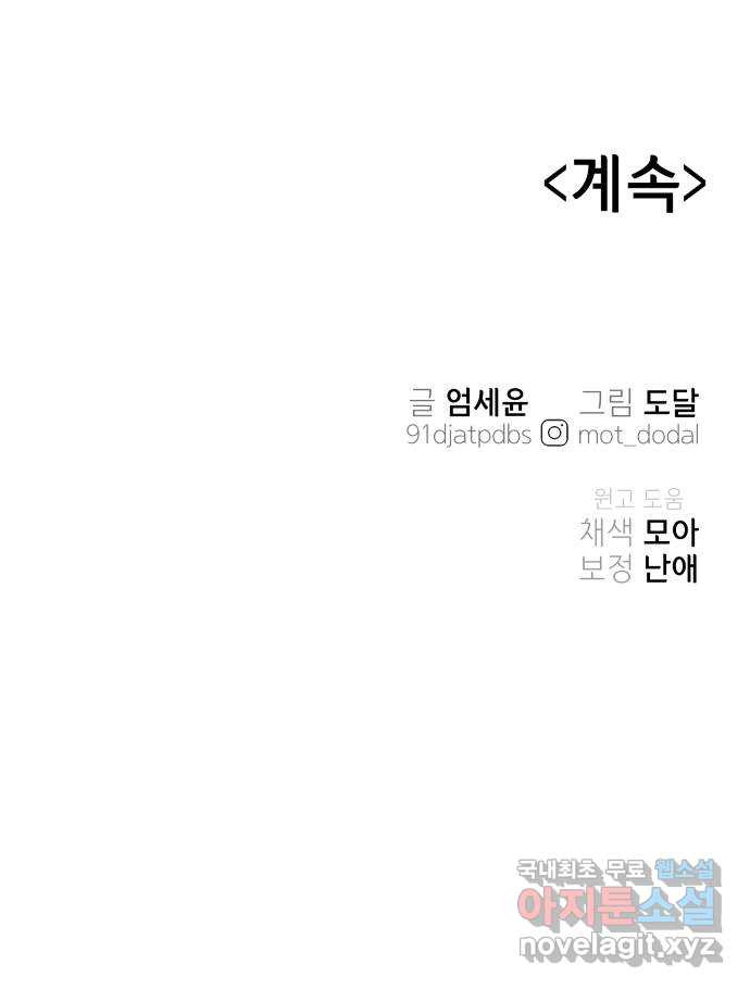 오늘의 비너스 34화 - 웹툰 이미지 56