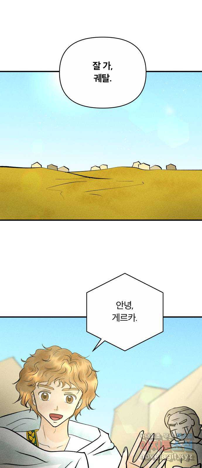 사막에 핀 달 88. 속내 - 웹툰 이미지 1