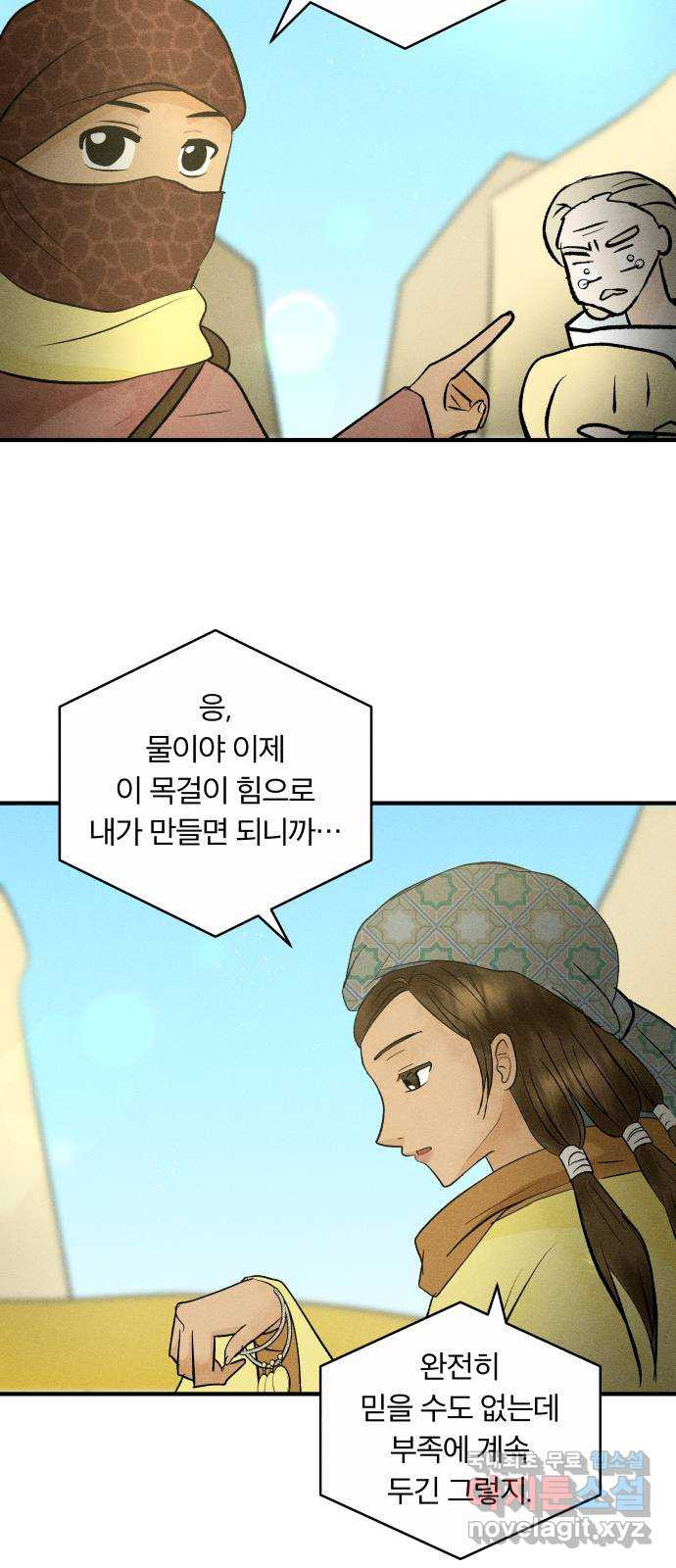 사막에 핀 달 88. 속내 - 웹툰 이미지 3