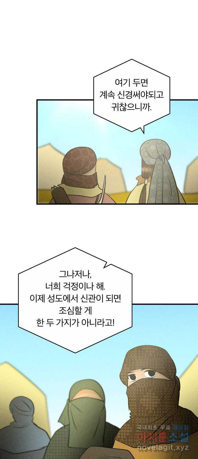 사막에 핀 달 88. 속내 - 웹툰 이미지 4