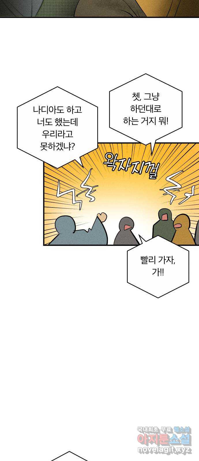 사막에 핀 달 88. 속내 - 웹툰 이미지 5