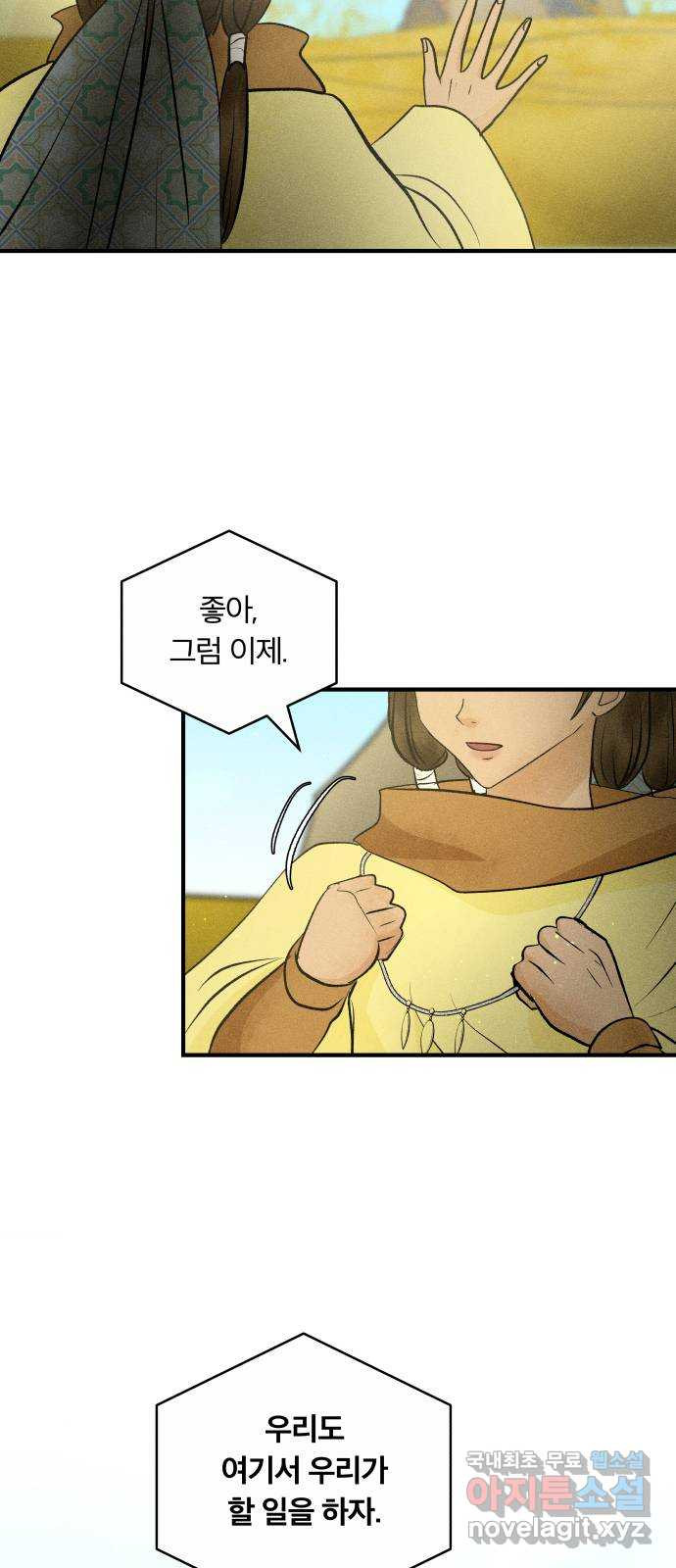 사막에 핀 달 88. 속내 - 웹툰 이미지 7