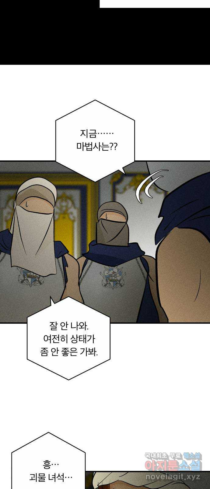 사막에 핀 달 88. 속내 - 웹툰 이미지 26