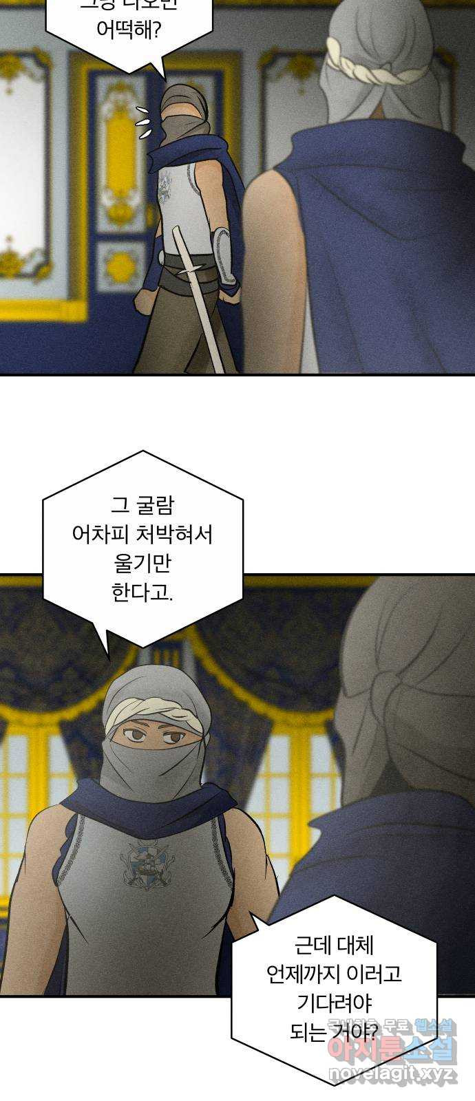 사막에 핀 달 88. 속내 - 웹툰 이미지 30