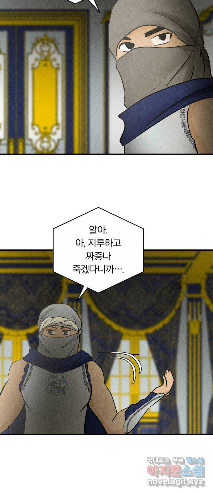 사막에 핀 달 88. 속내 - 웹툰 이미지 32