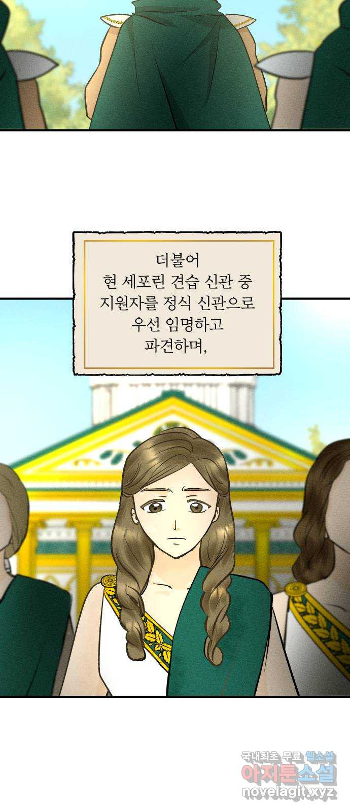 사막에 핀 달 88. 속내 - 웹툰 이미지 49