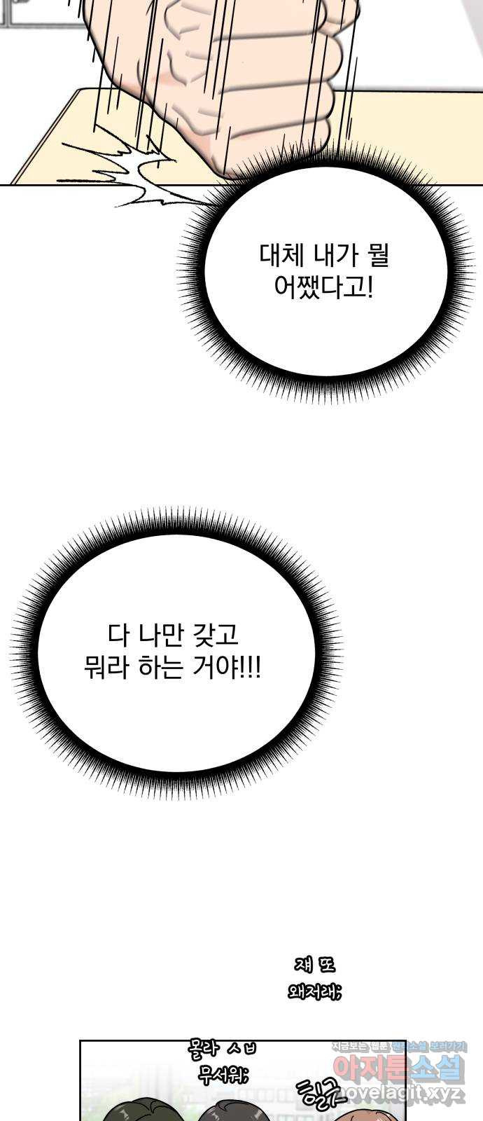 사랑의 헌옷수거함 64화 - 웹툰 이미지 54