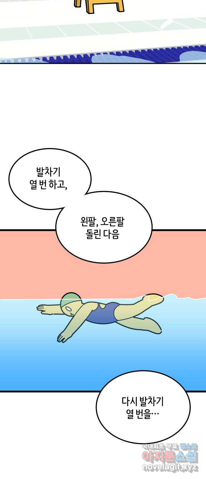 수영만화일기 시즌2 10화 호흡이 안 되는 이유 - 웹툰 이미지 16