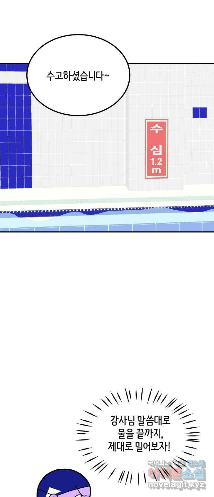 수영만화일기 시즌2 10화 호흡이 안 되는 이유 - 웹툰 이미지 21