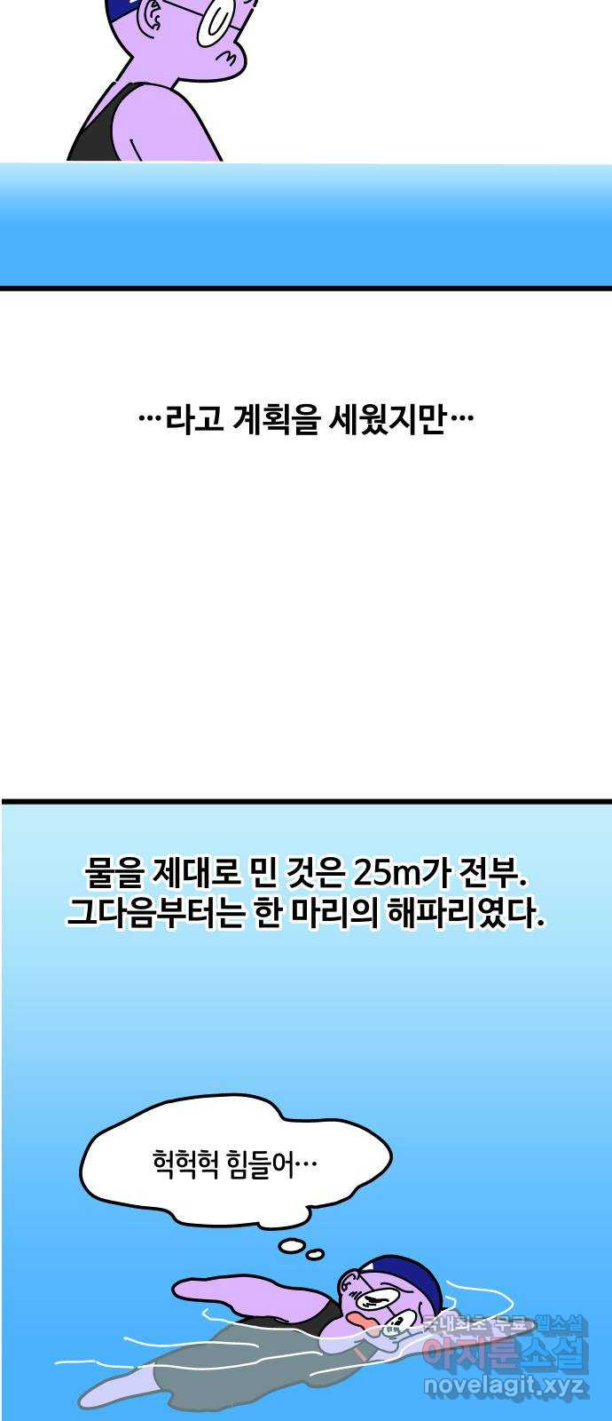 수영만화일기 시즌2 10화 호흡이 안 되는 이유 - 웹툰 이미지 22