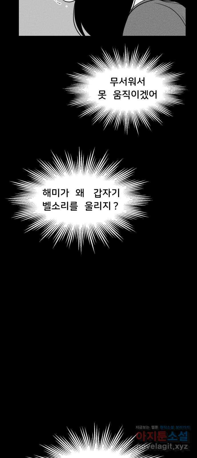 불청객 23화 - 웹툰 이미지 18